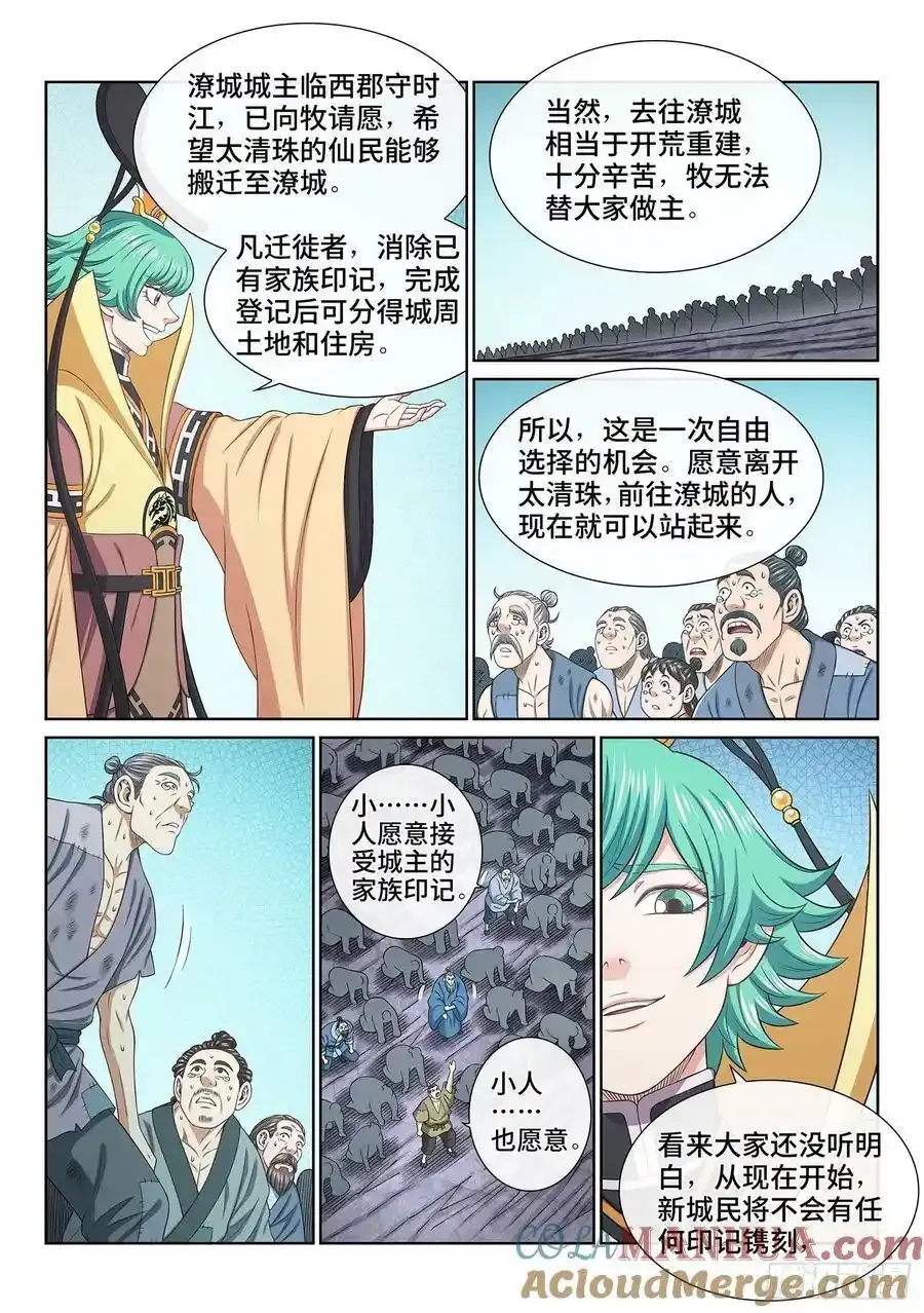 第六零三话·告 罪4