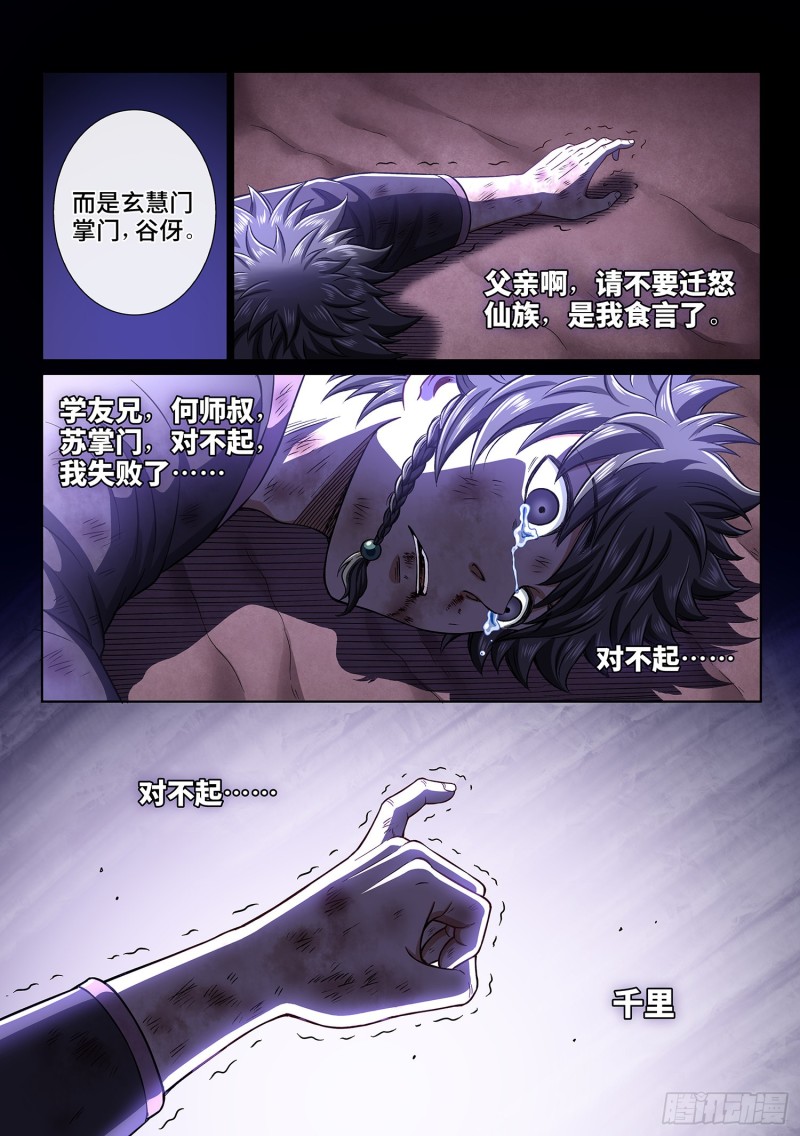 第三八七话·离 明16
