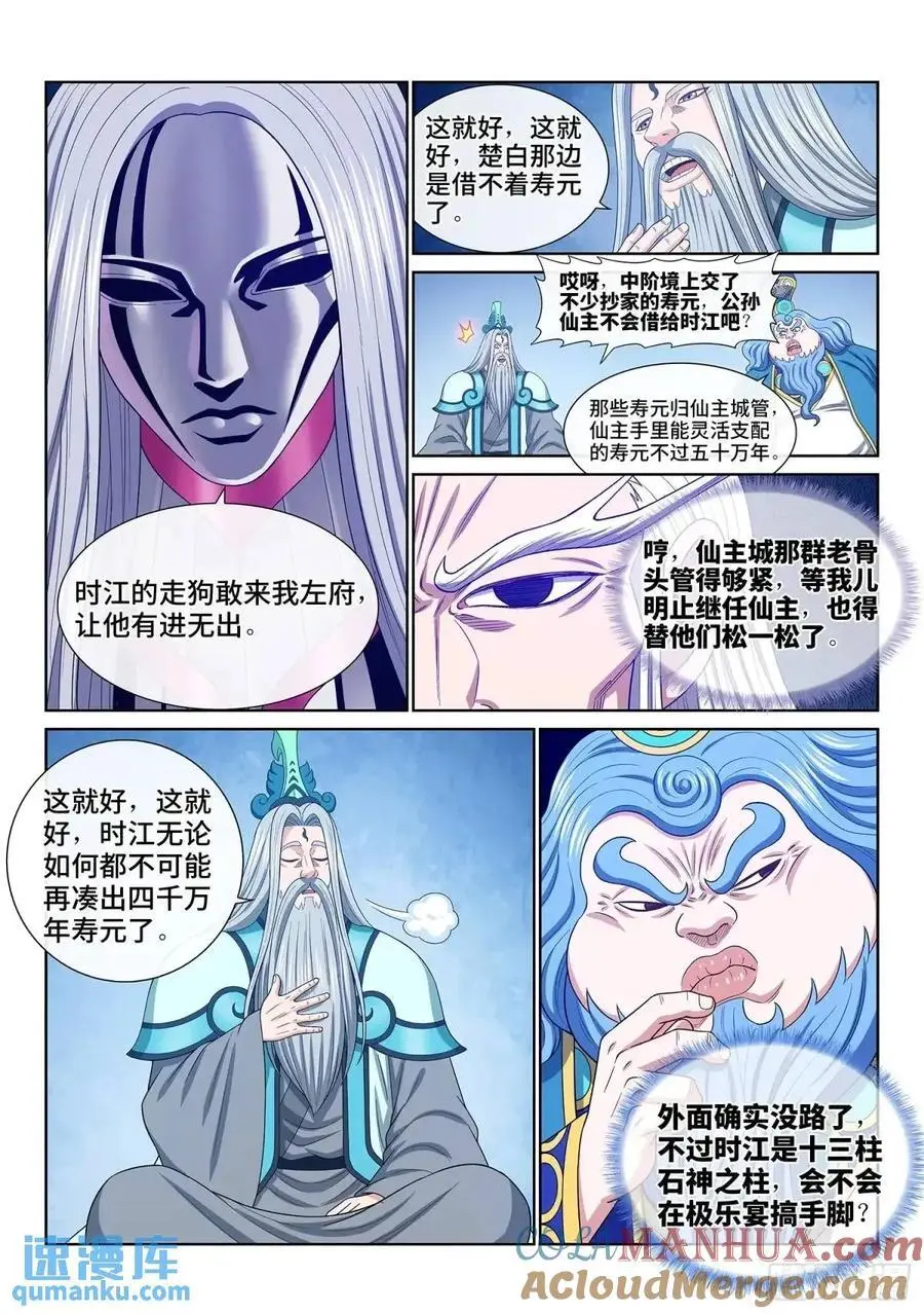 第六四八话·再无后手8