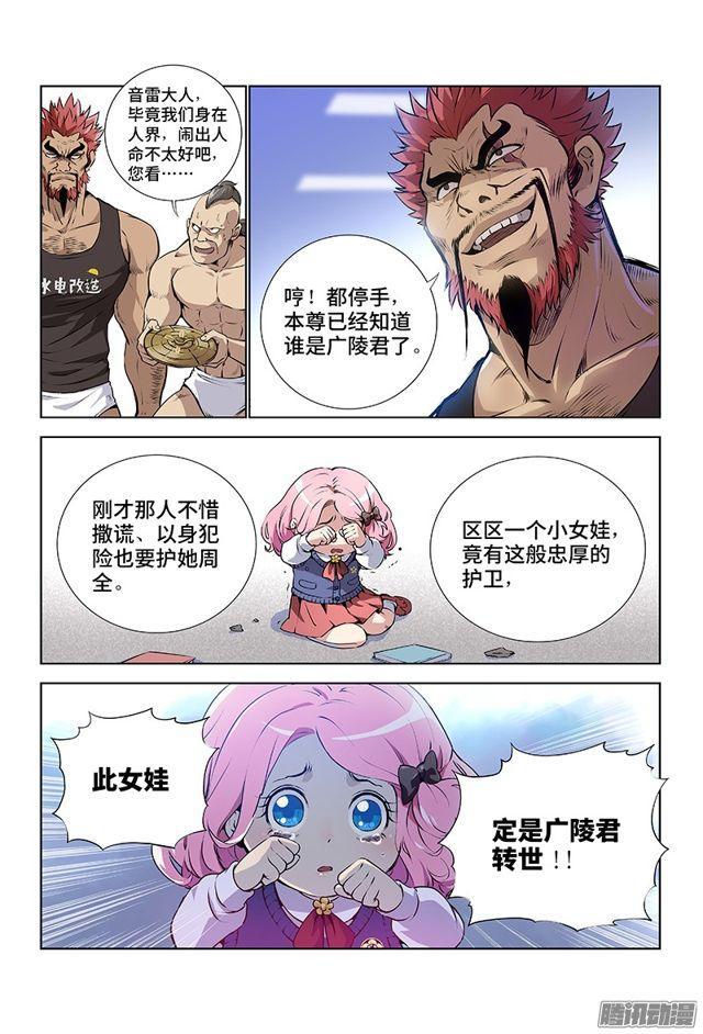 第二话·广陵君（上）14