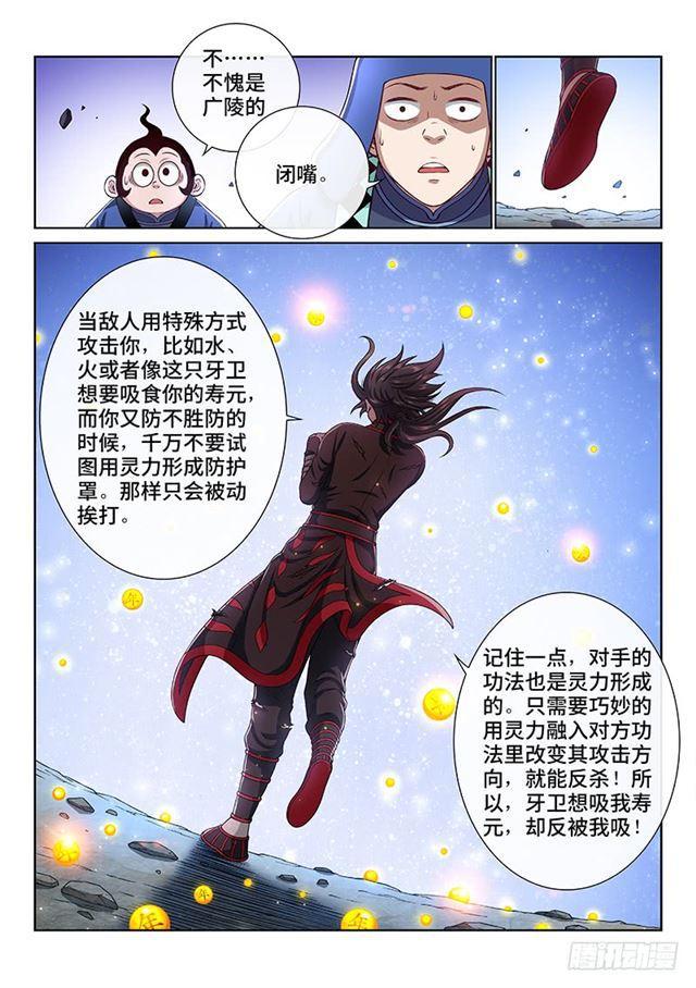 第一八一话·广陵君课堂13