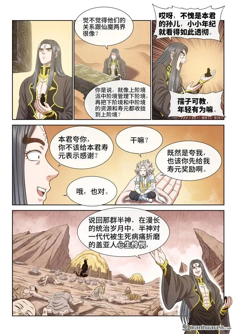 第680回 神11
