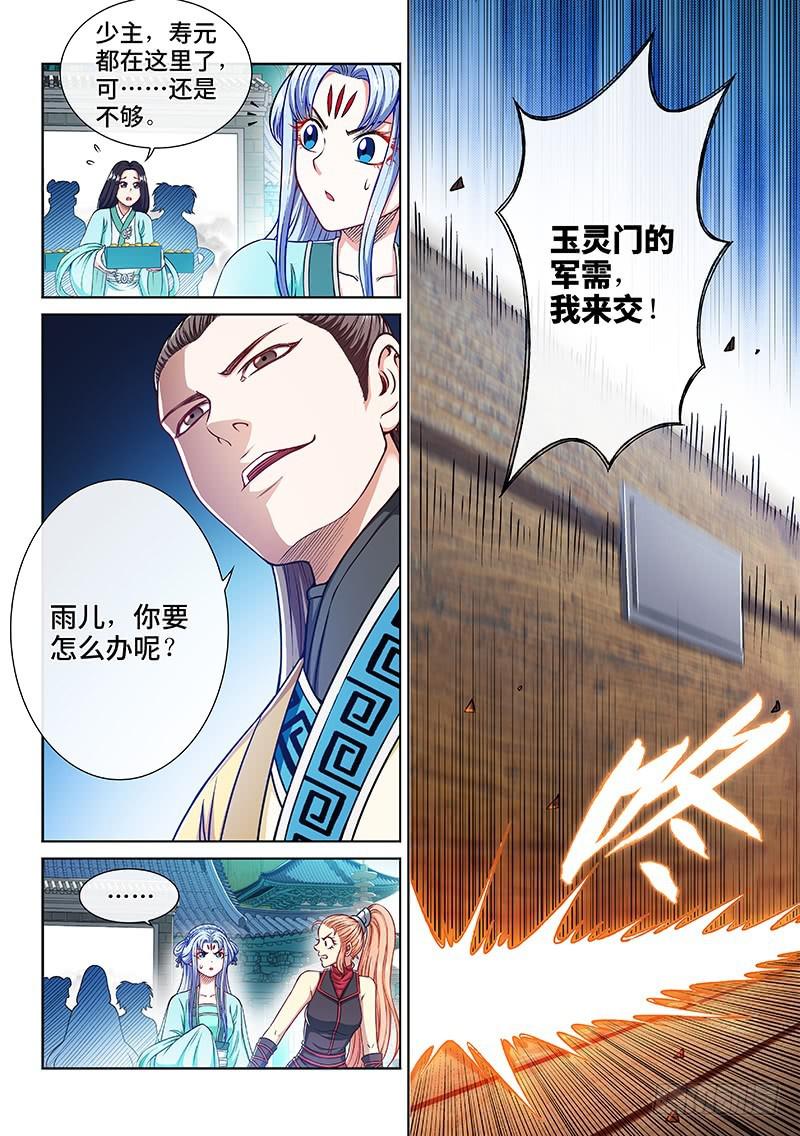 第二二二话·霸道与王道3