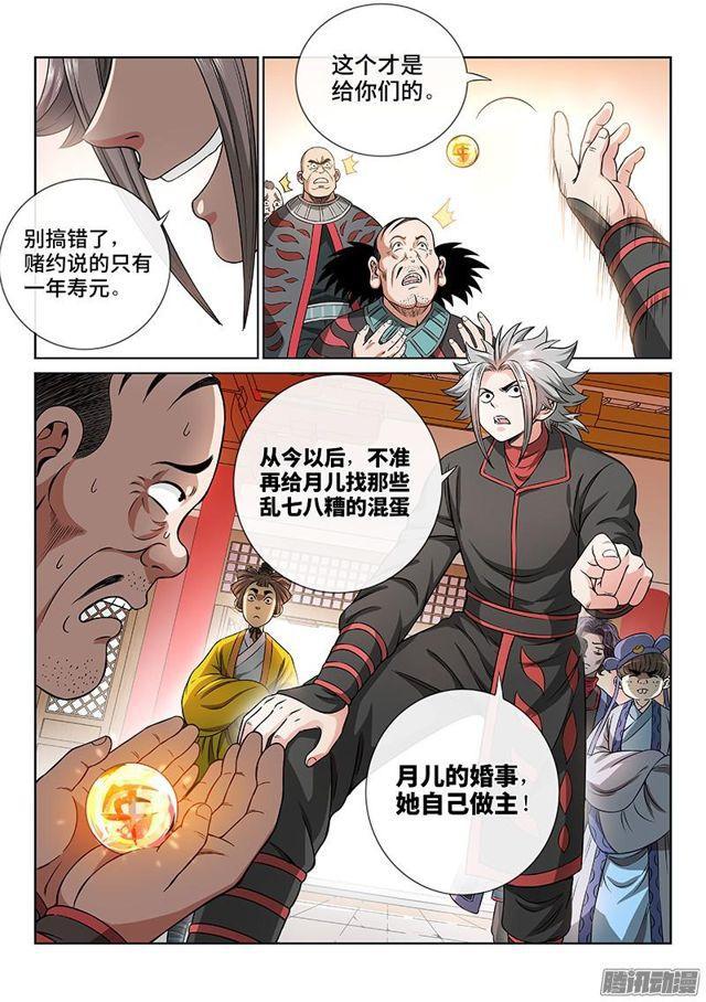 第六十六话·归 来9
