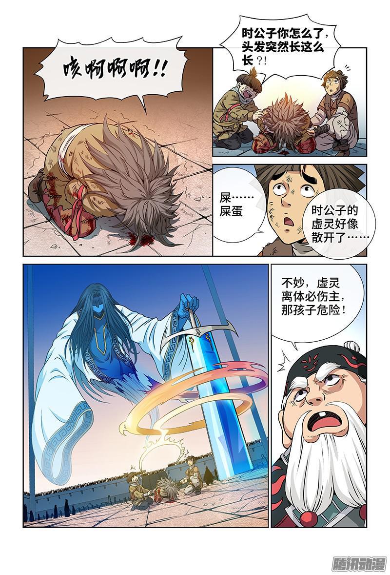 第三十八话·传说之印10