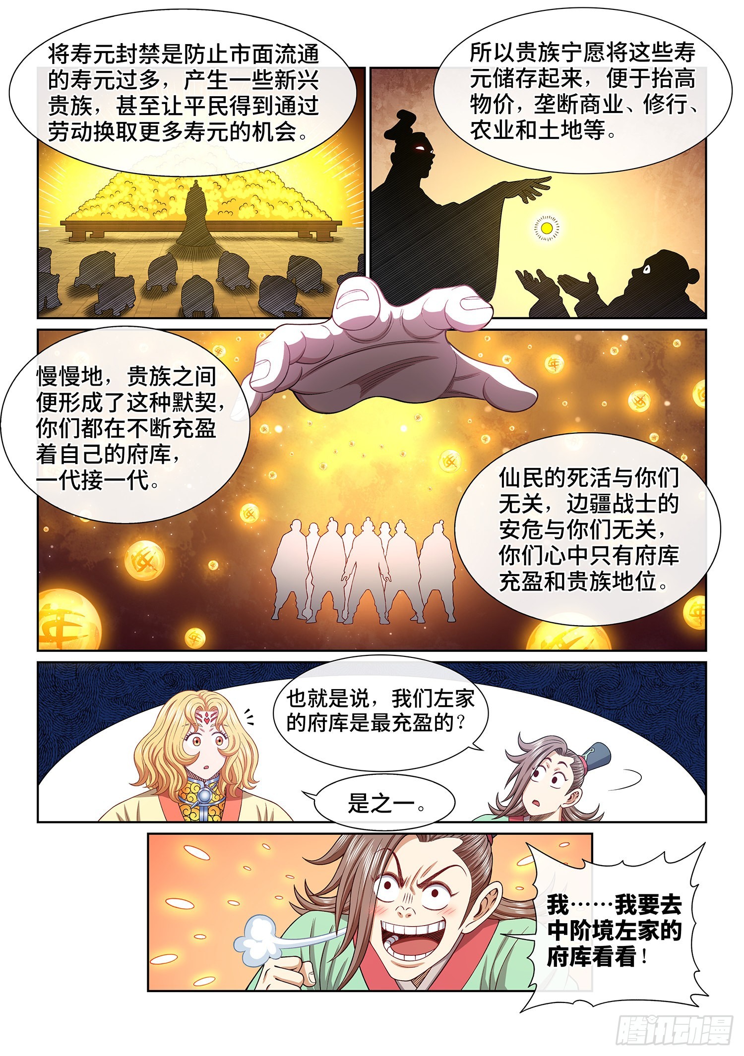 第五零八话·得 劲9