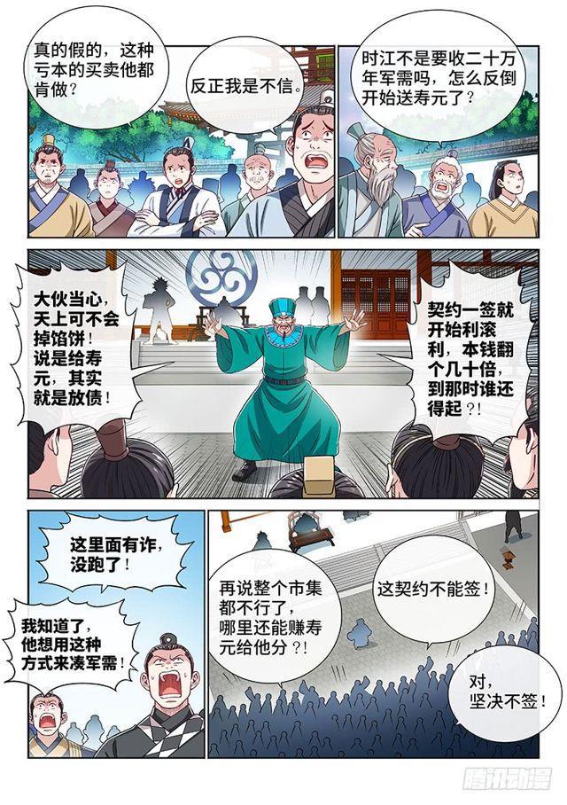 第一九八话·投资入股3
