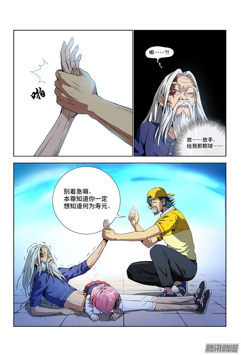 第五话·仙界之主（下）2