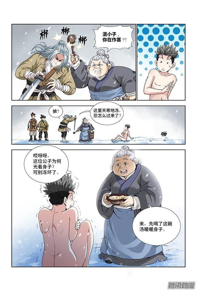 第七话·通天崖（上）11