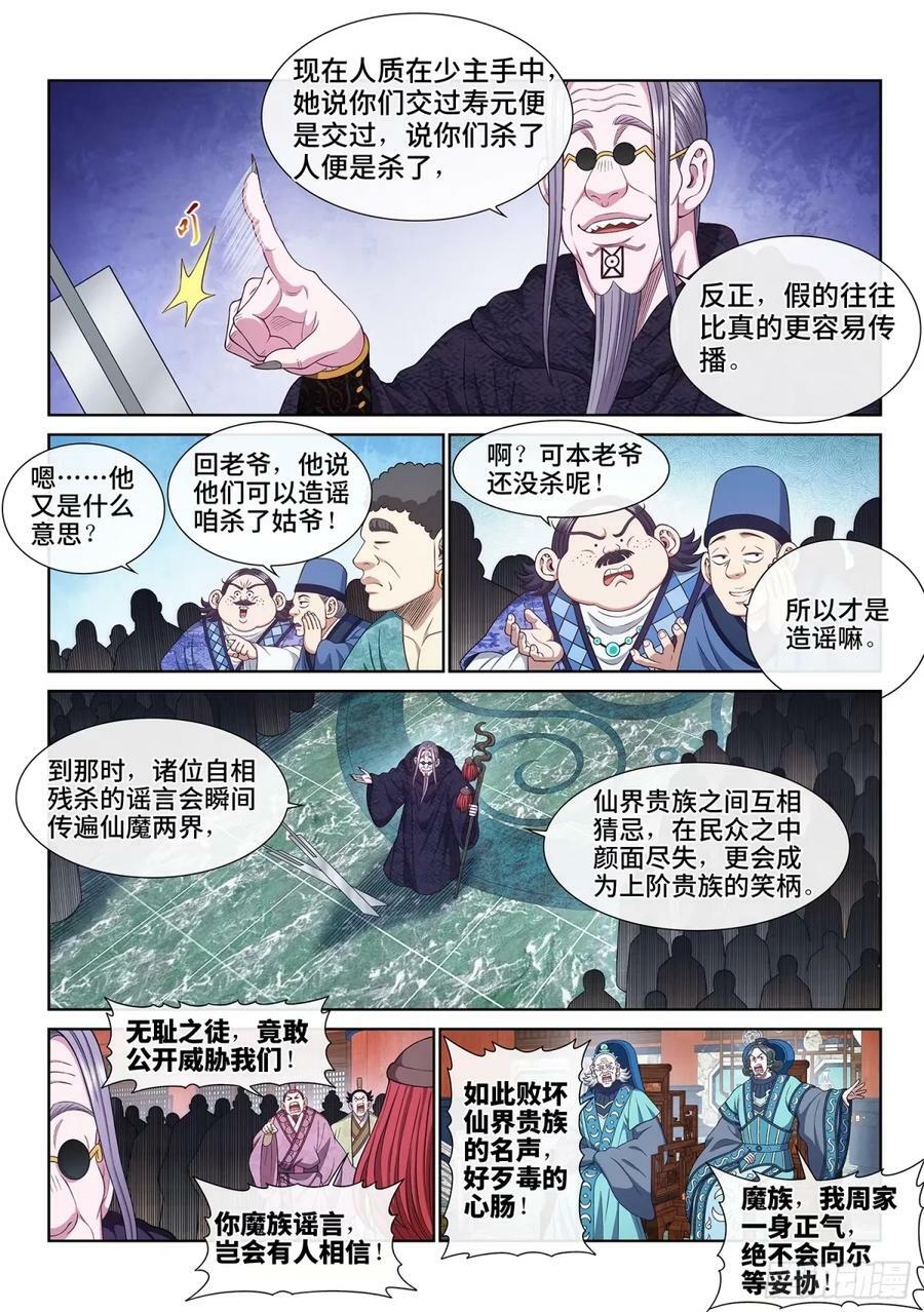 第五九七话·买 命7