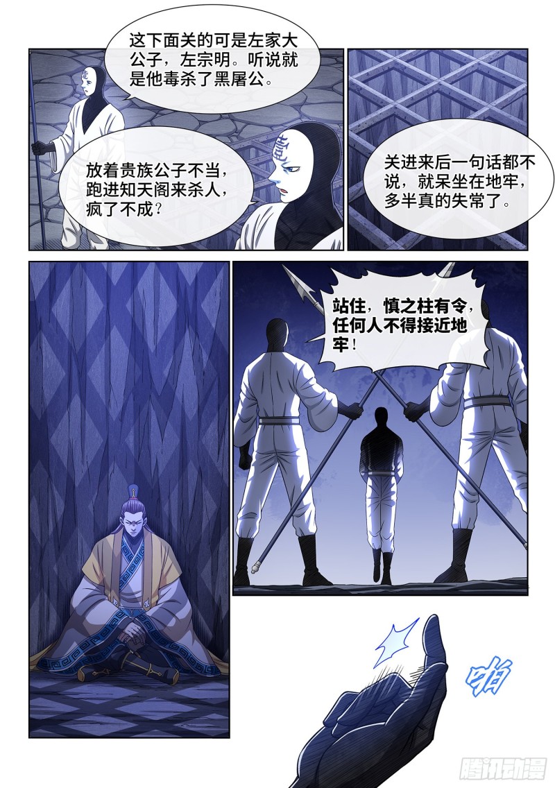 第三八二话·关 键9