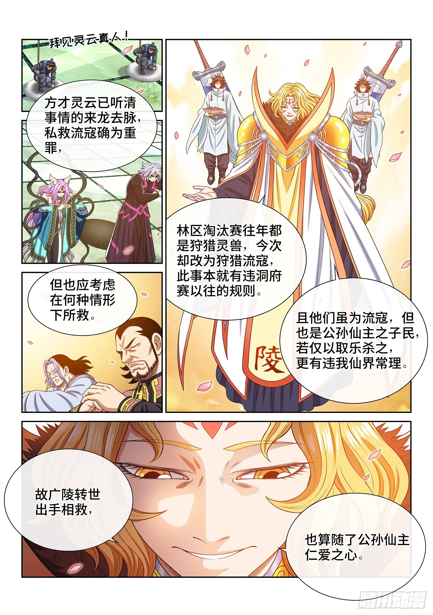 第四九零话·后 手7