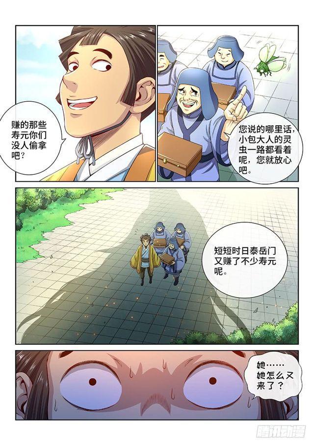 第一四七话·天 雷14