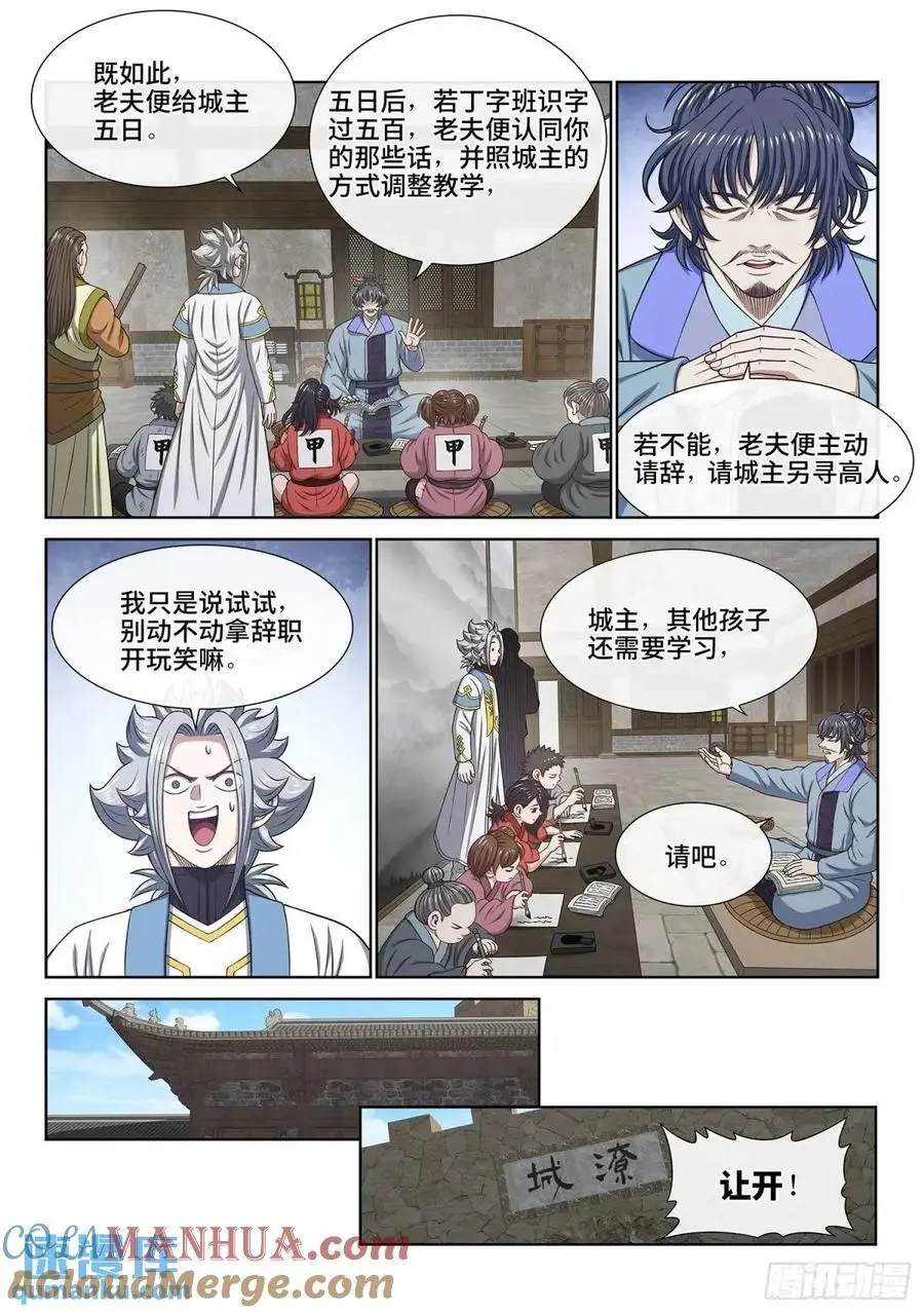 第六四二话·甲乙丙丁8