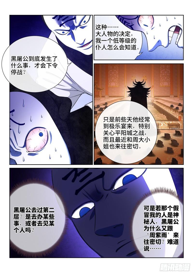 第三五八话·纷争的根源12