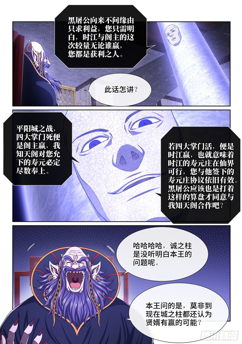 第三九二话·平阳城之战4
