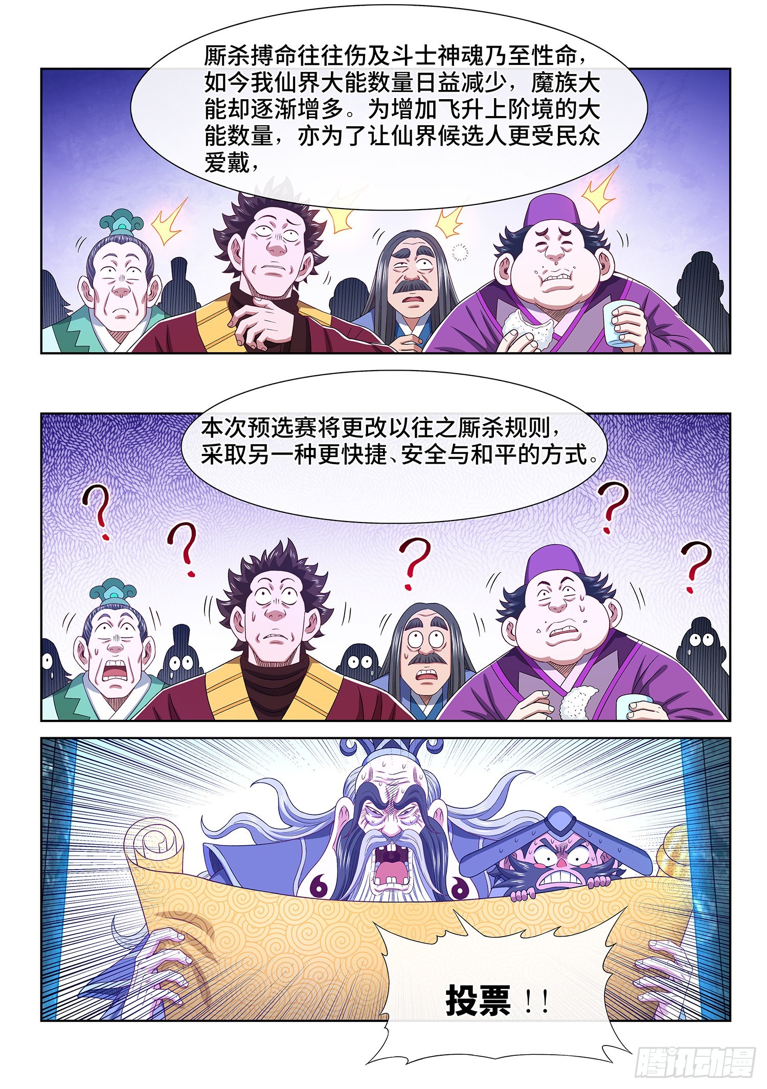 第五零一话·预选赛的规则4