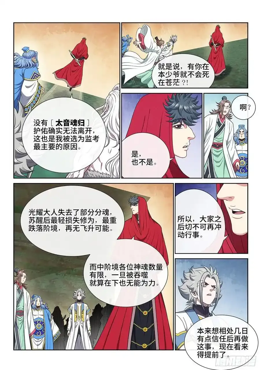 第六六三话·战斗部署3