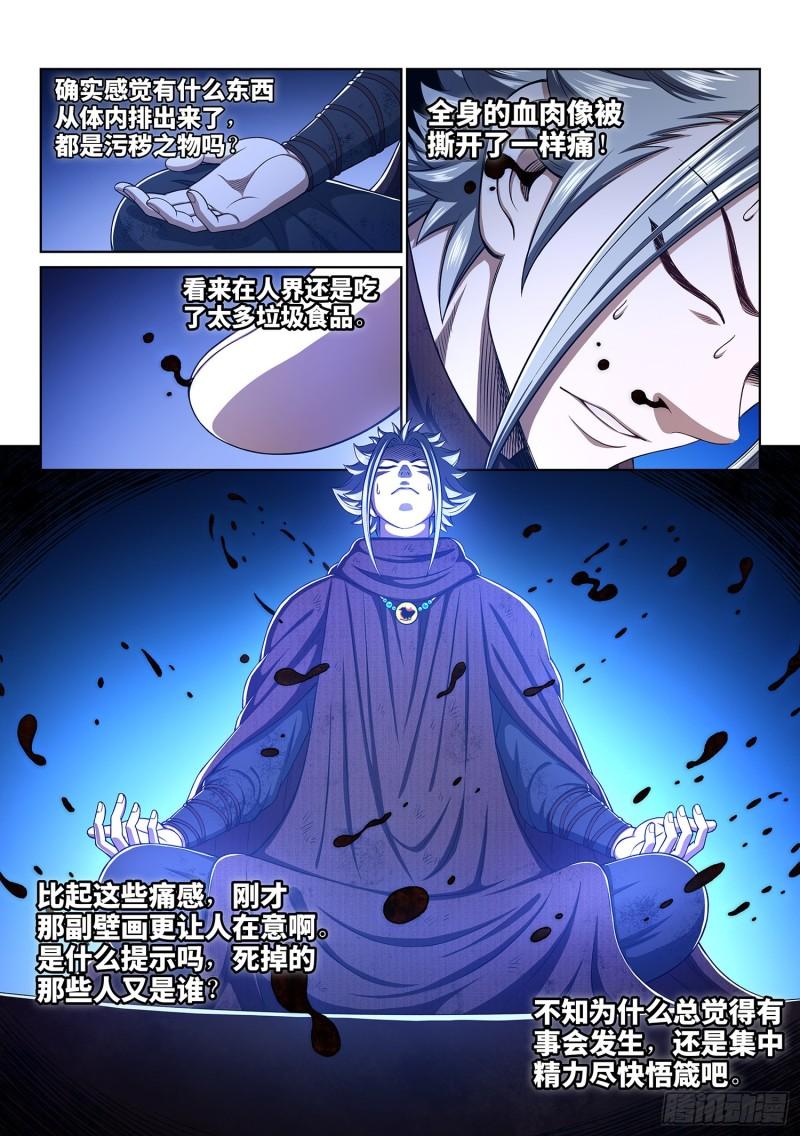 第三二六话·悟 箴8