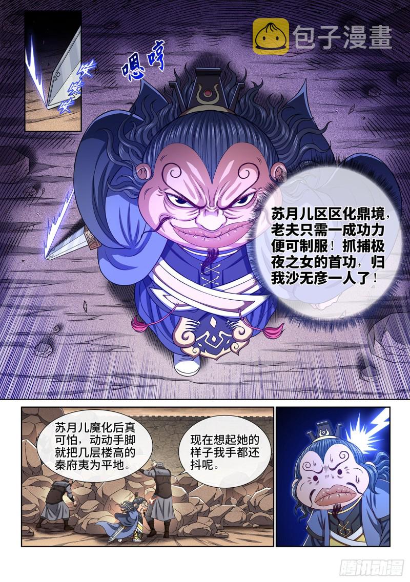 第三八三话·罪魁祸首8