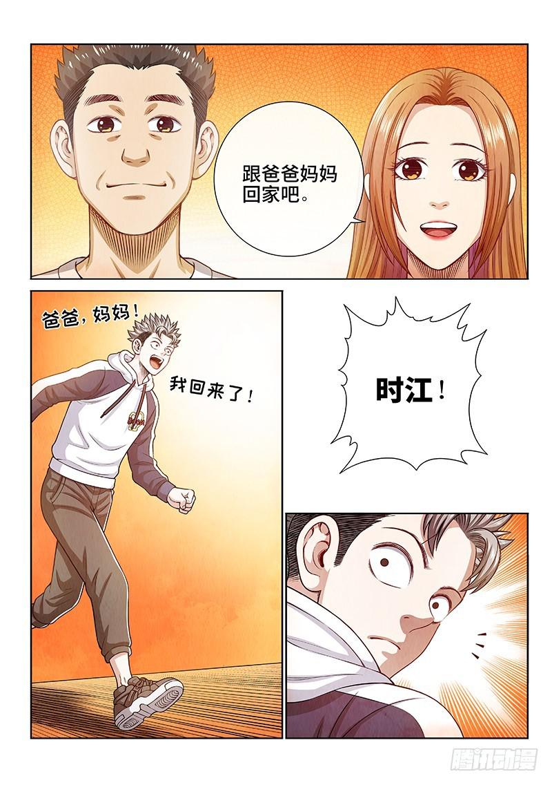 第二八一话·联 手2