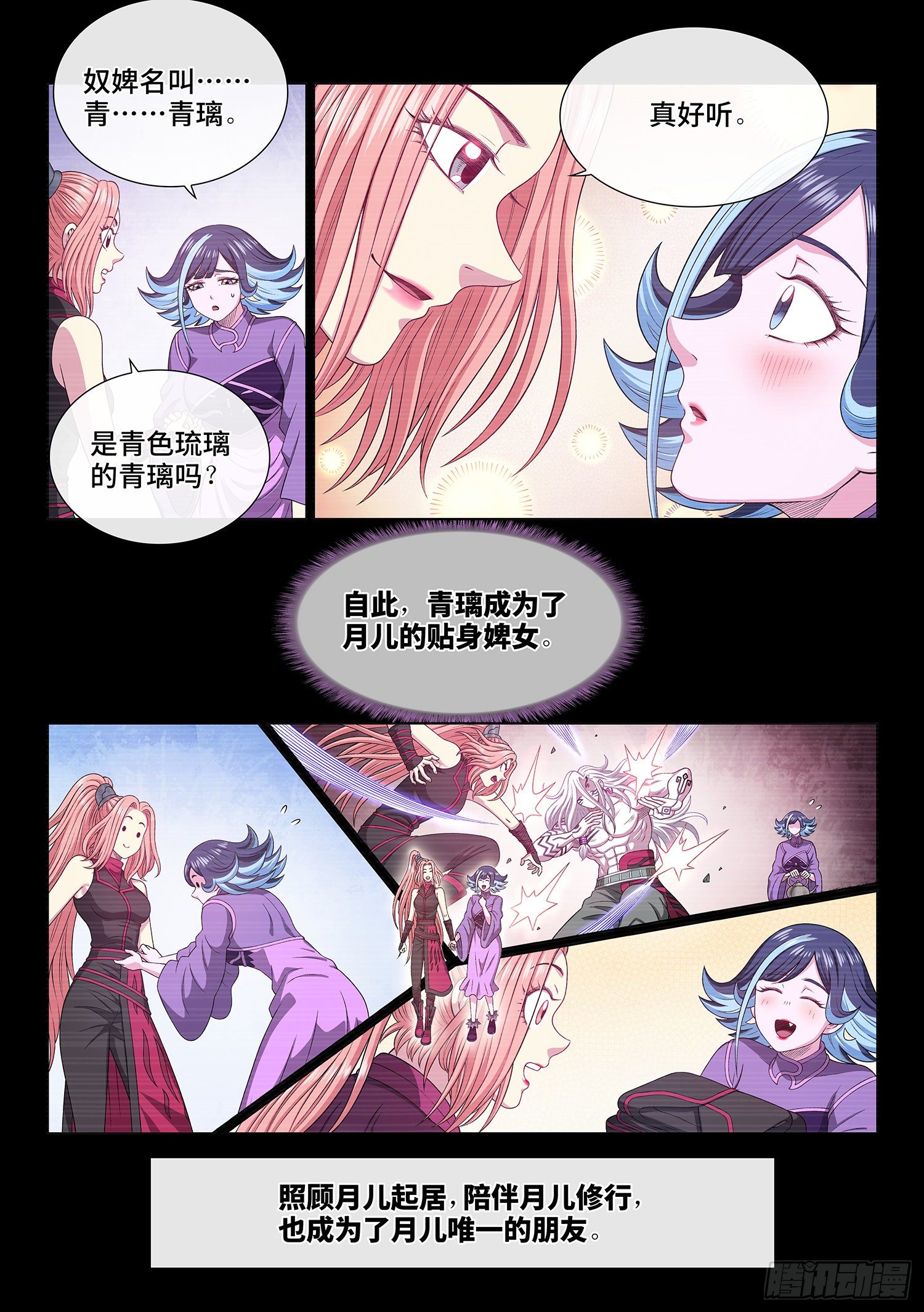 第四八六话·青色琉璃14