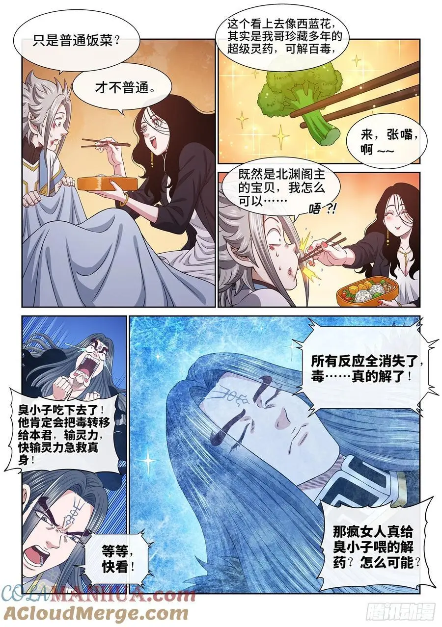 第六五八话·那个女人4