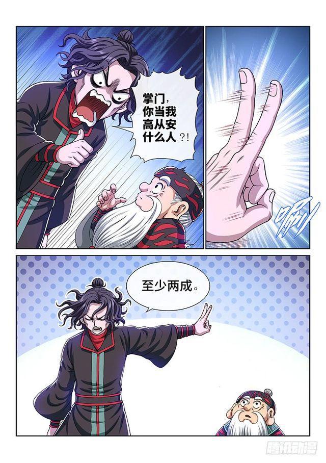 第一四九话·来自长辈的关怀6