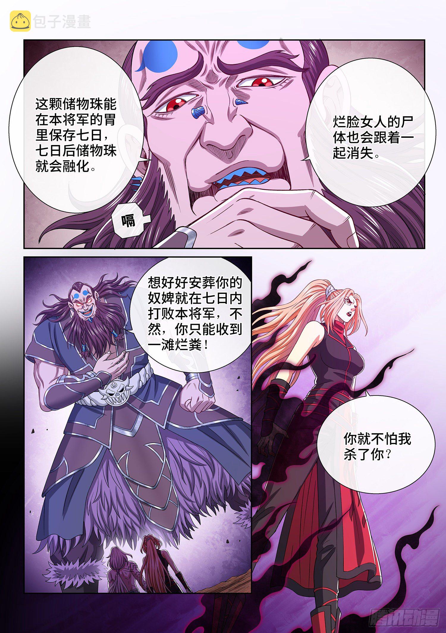 第四八八话·绝 笔6