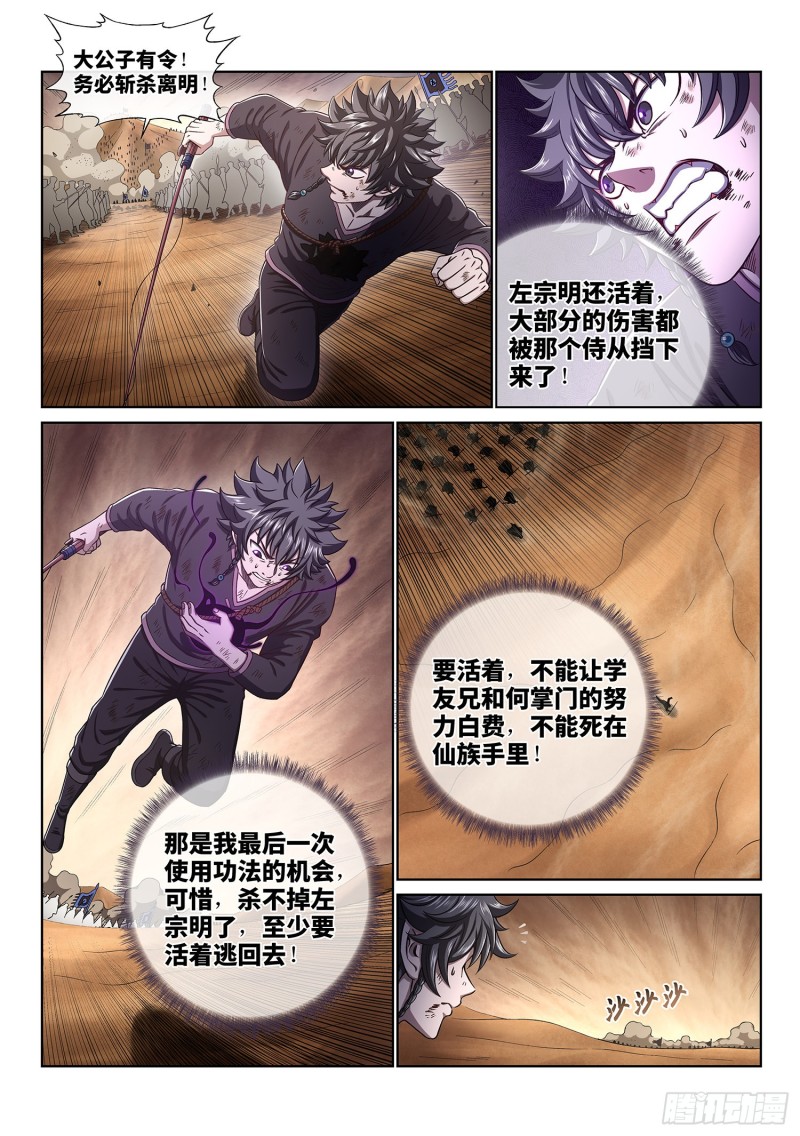 第三八七话·离 明4