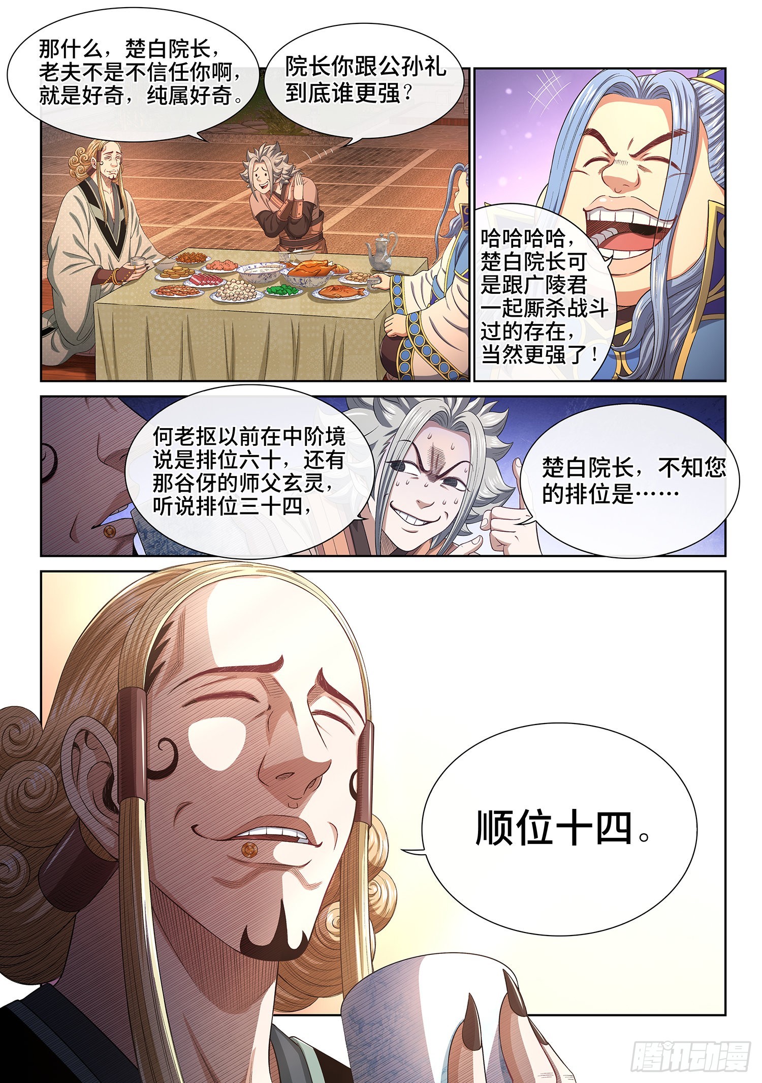 第五一九话·排 位4