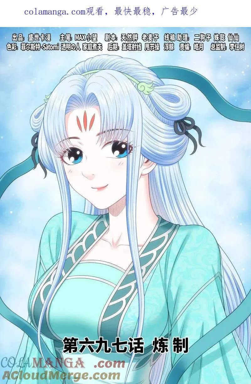 第701话 ·炼 制0