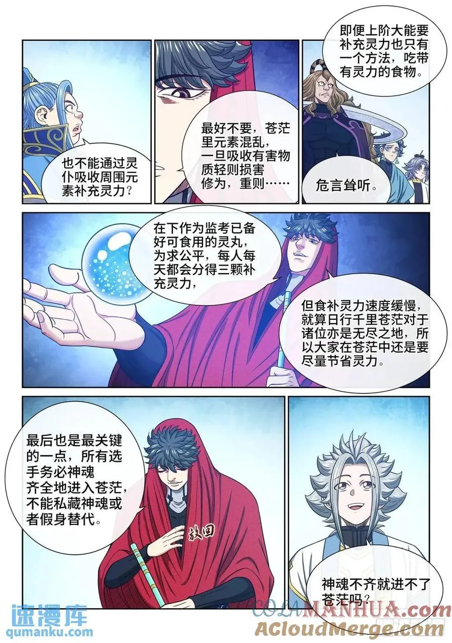 第660话·进 入4
