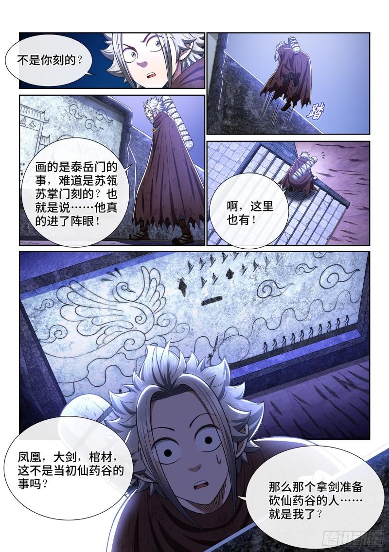 第三二五话·背信弃义12
