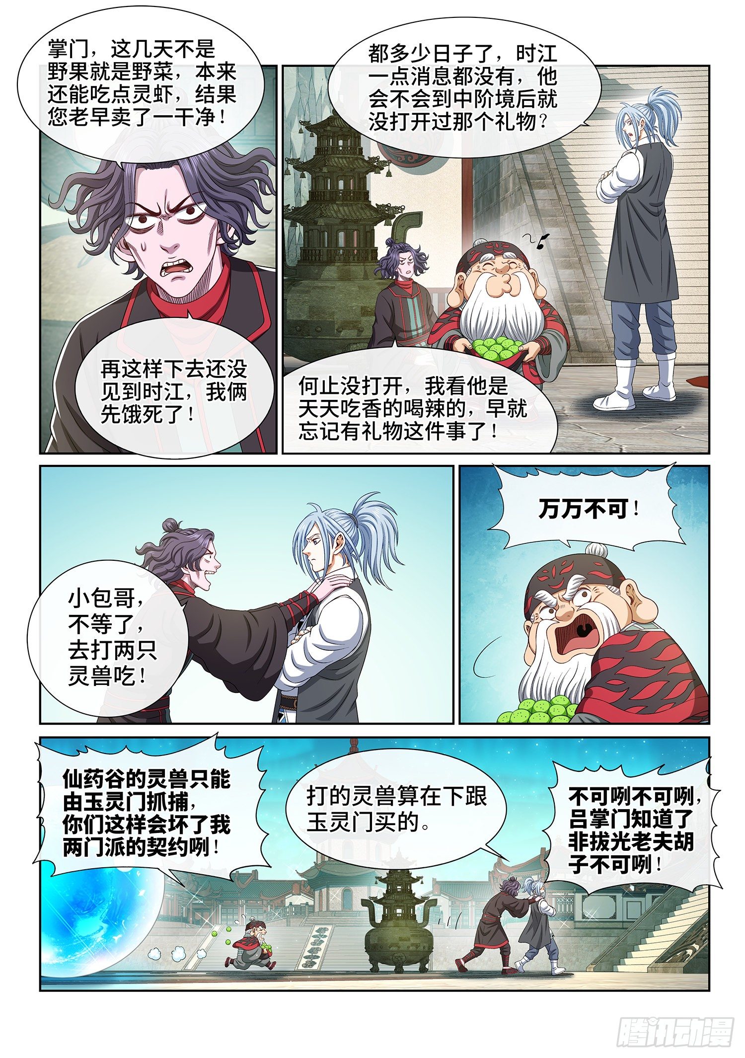 第四七零话·礼 物2