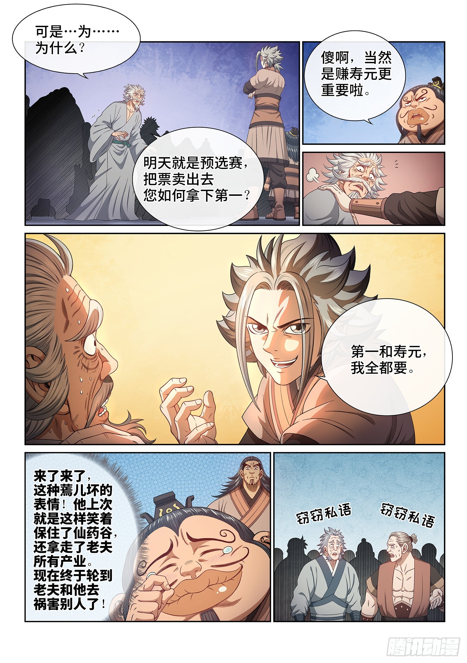第五零二话·釜底抽薪2