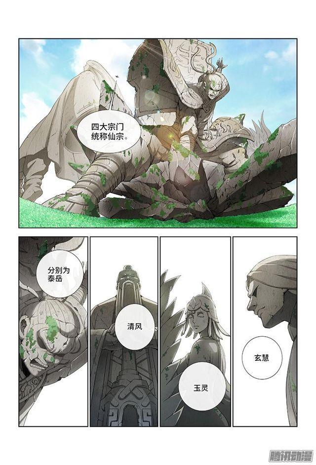 第十八话·四大宗门（上）1