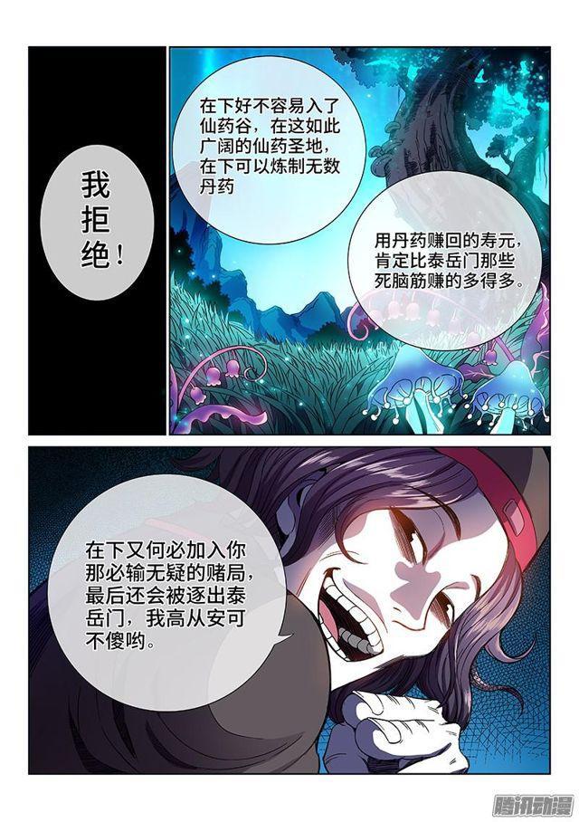 第五十六话·变身丹7