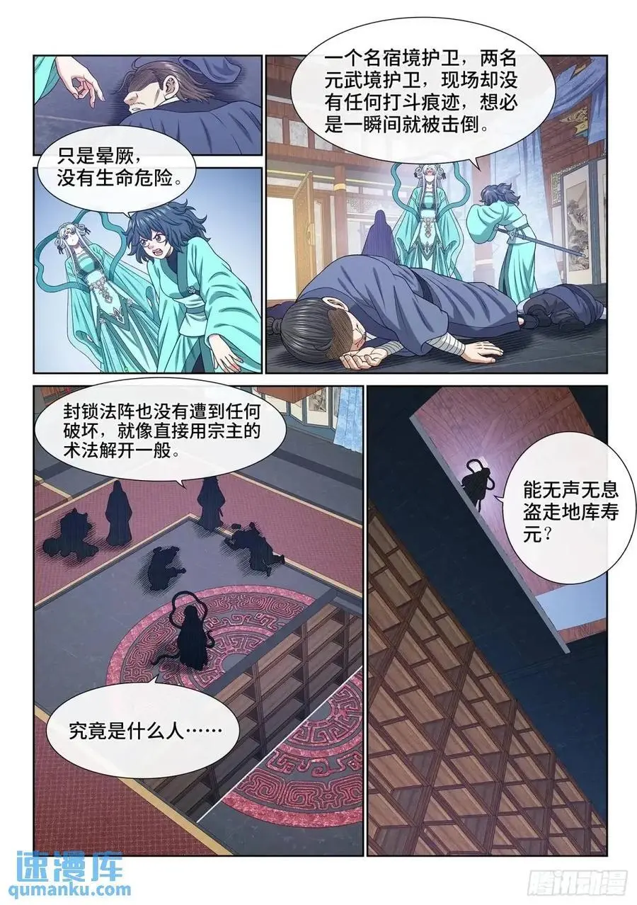 第六四六话·无声无息3