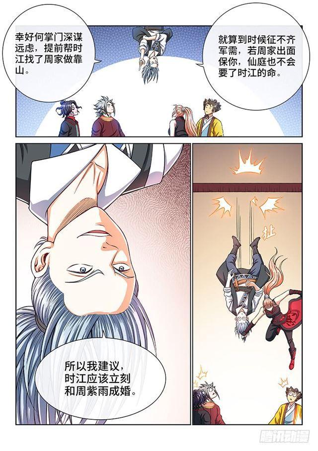 第一九一话·一纸婚约11