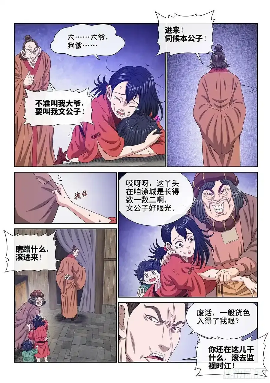 第六一一话·献 计13