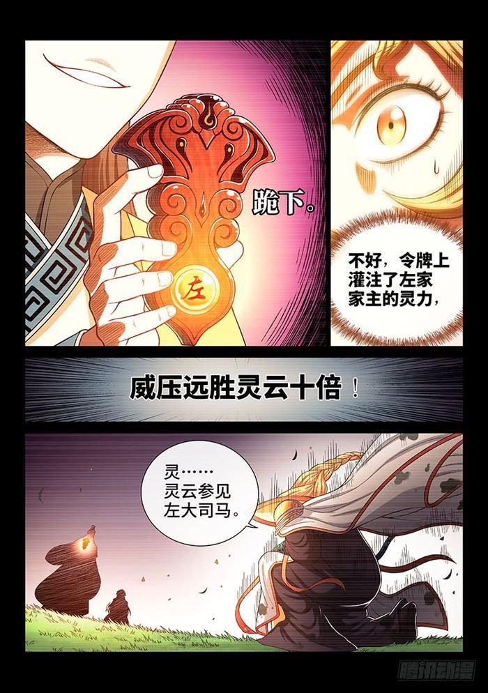 第一八六话·家 令10