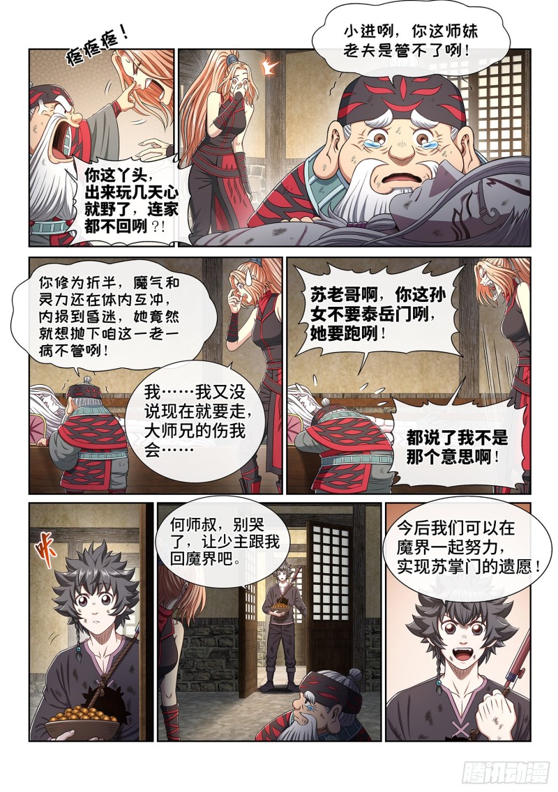 第三八二话·关 键3