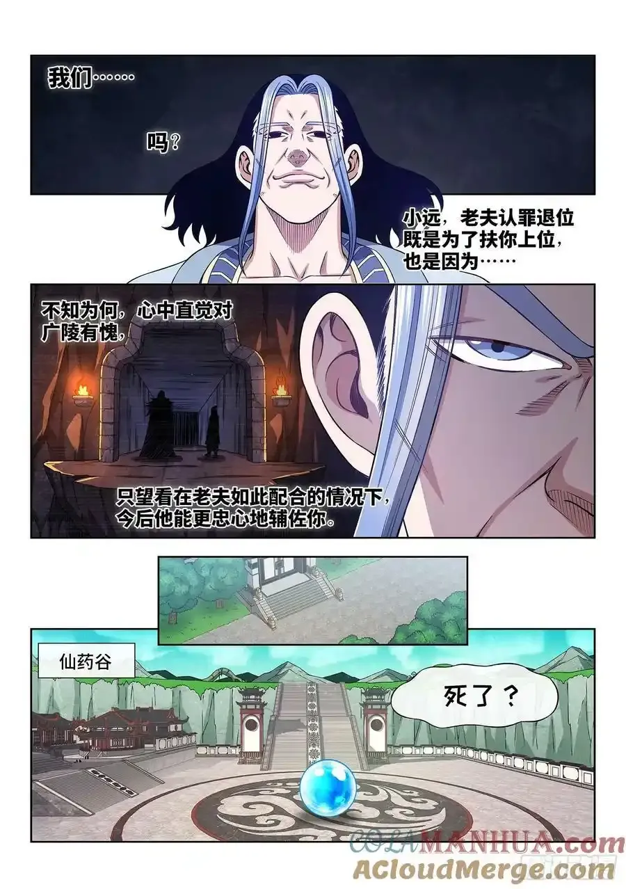 第六零六话·赴 约4