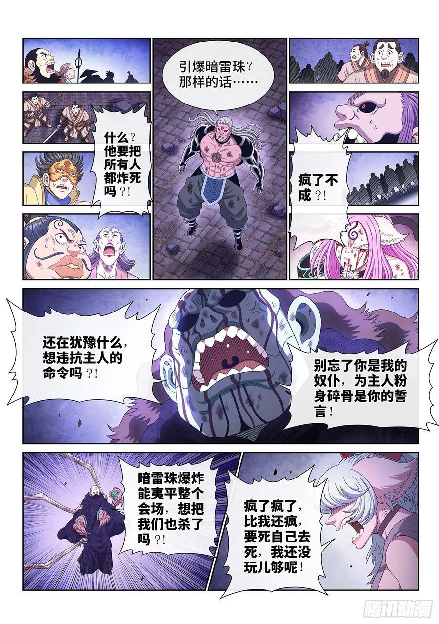 第五八零话·如主所愿9