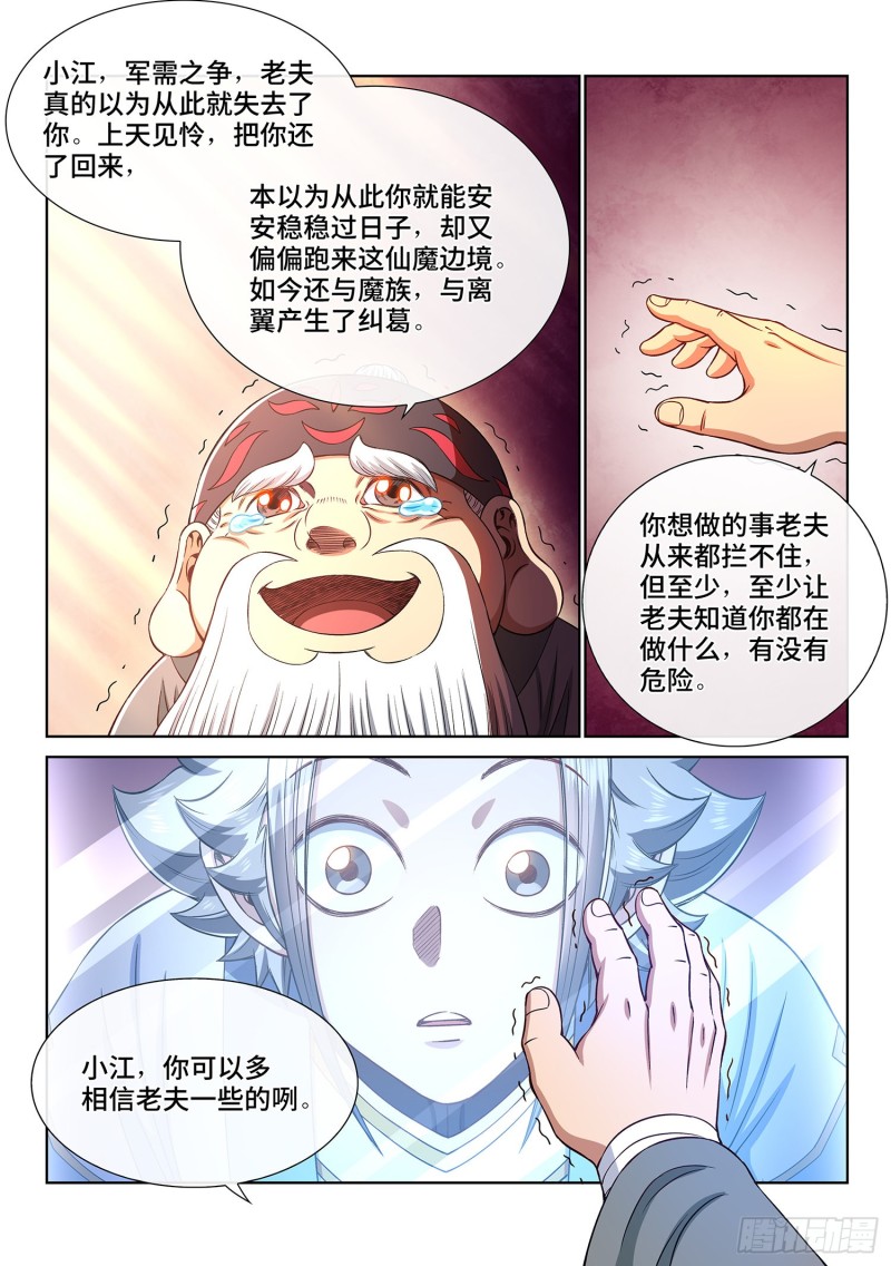 第三六四话·取一人性命12