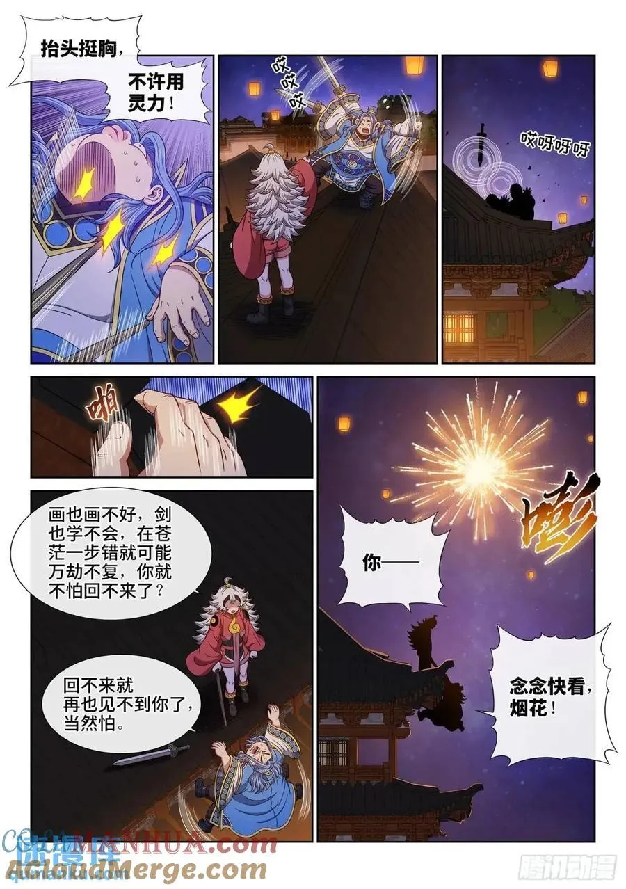 第659话·愿 望8