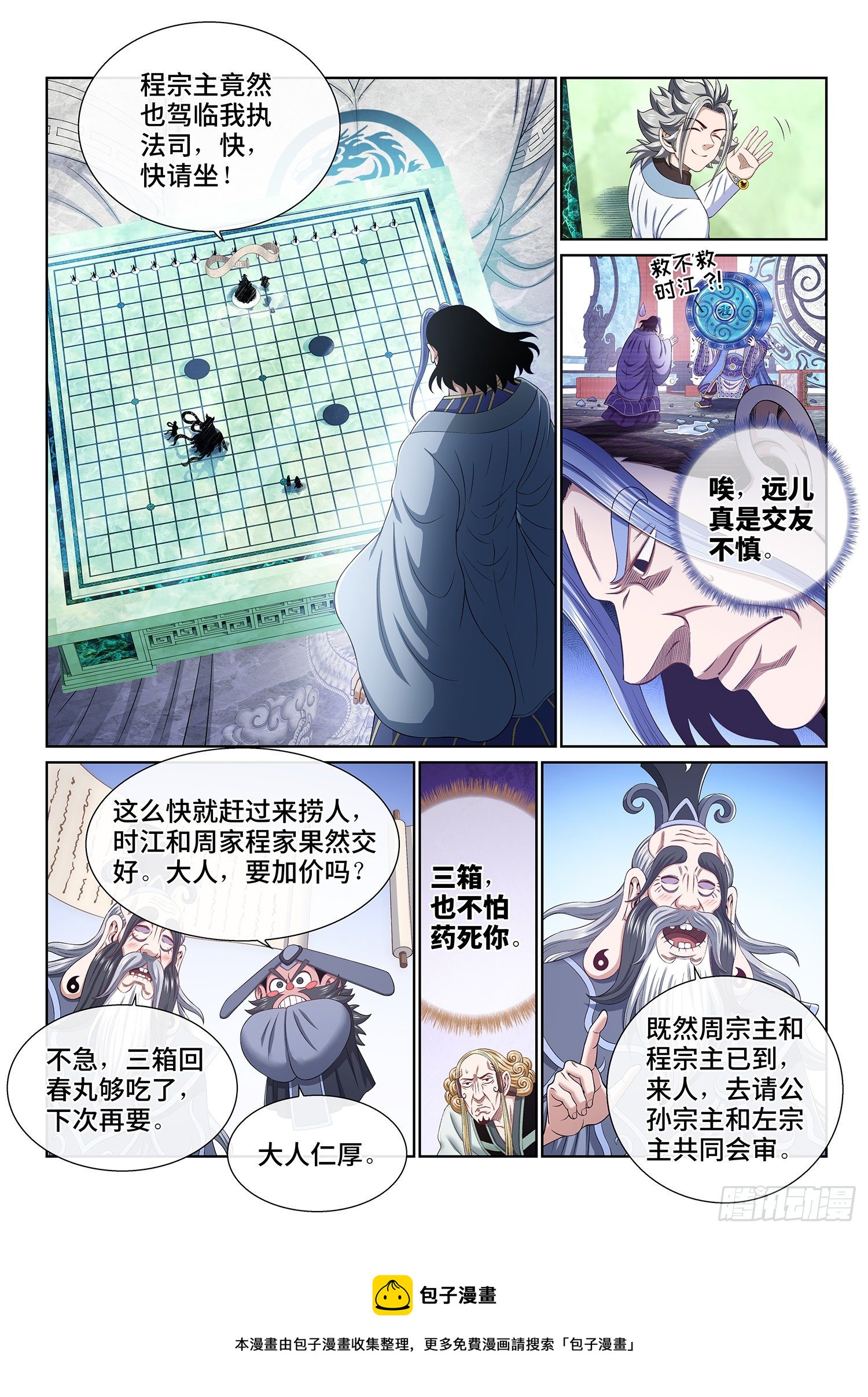 第四八九话·清正廉明12