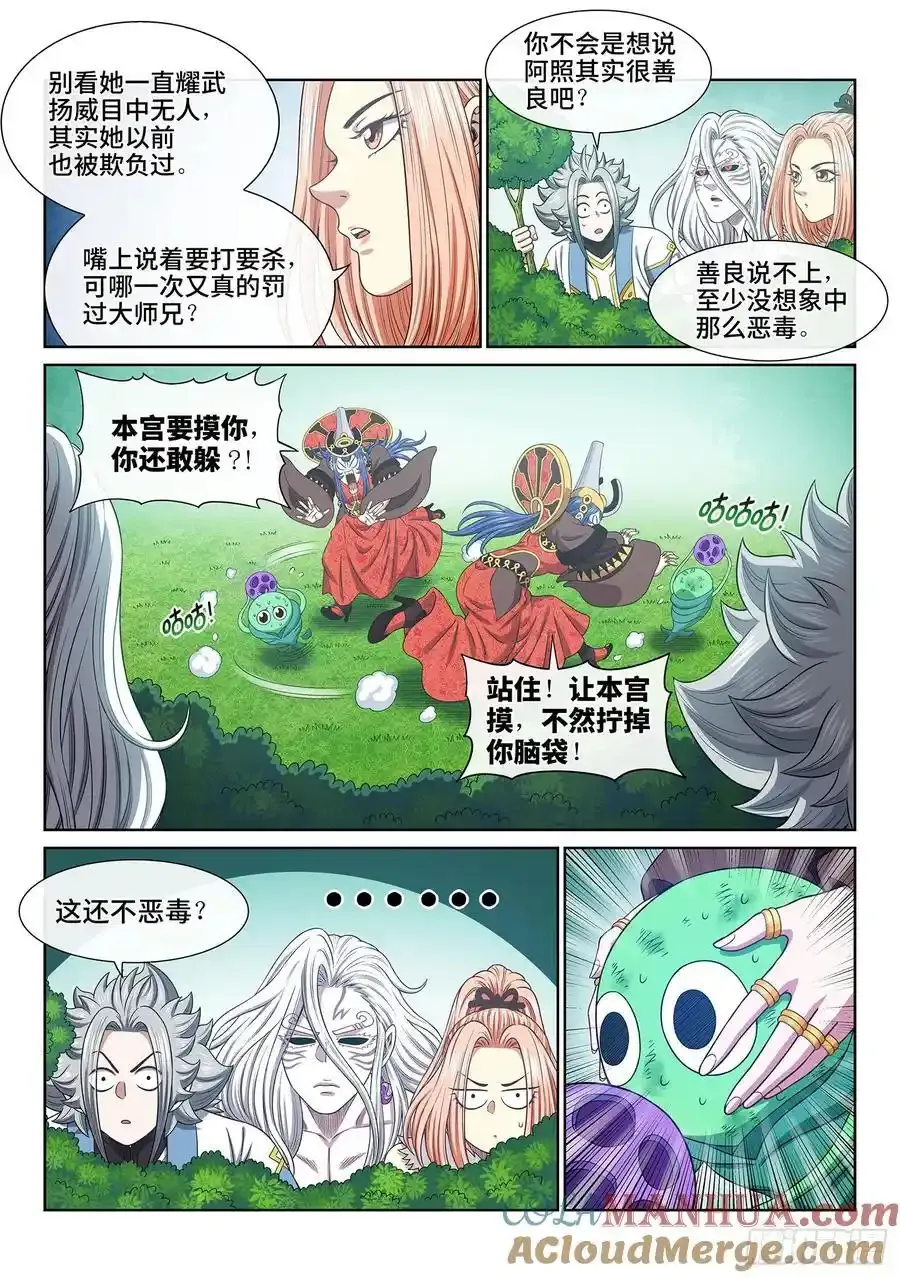 第六六六话·树 人4