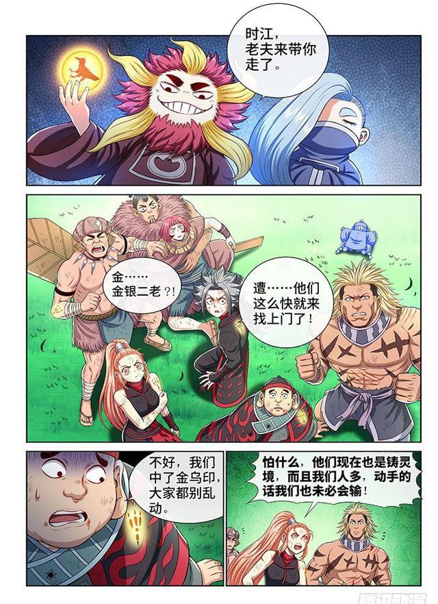 第一五一话·金银二老2